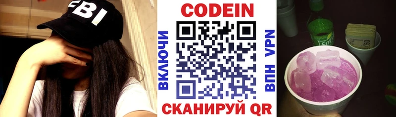 Кодеин Purple Drank  mega ONION  Бийск  наркотики 